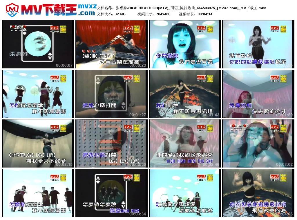 张惠妹-HIGH HIGH HIGH(MTV)_国语_流行歌曲_MA503975